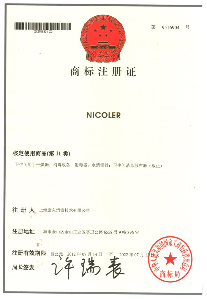 “迪庆商标注册证康久